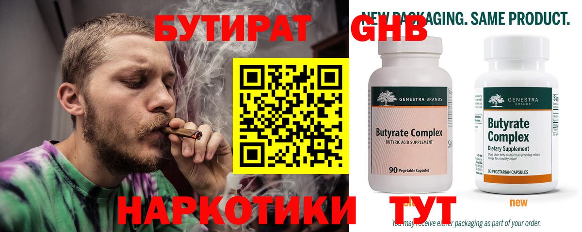 Бутират BDO 33%  Вход с VPN  Качканар 