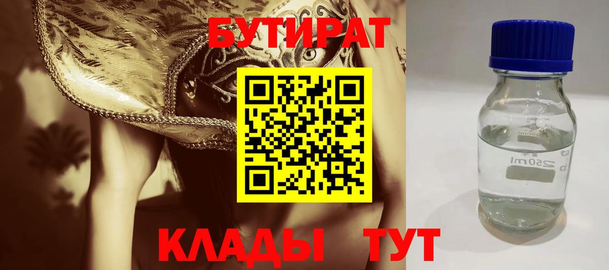 Бутират 1.4BDO Качканар
