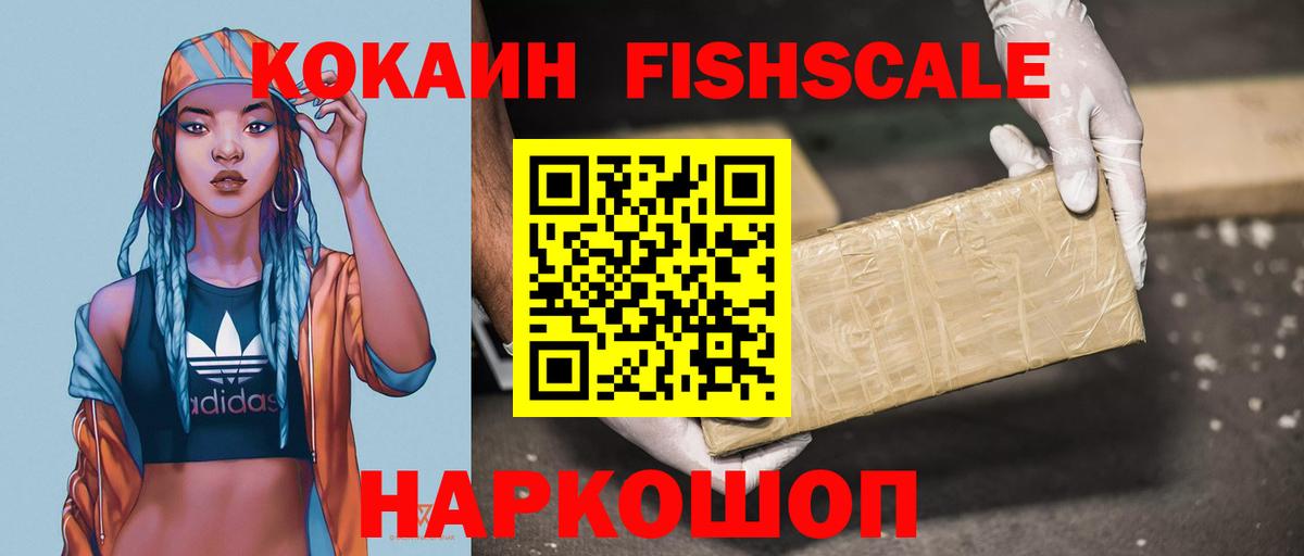 Cocaine FishScale Качканар