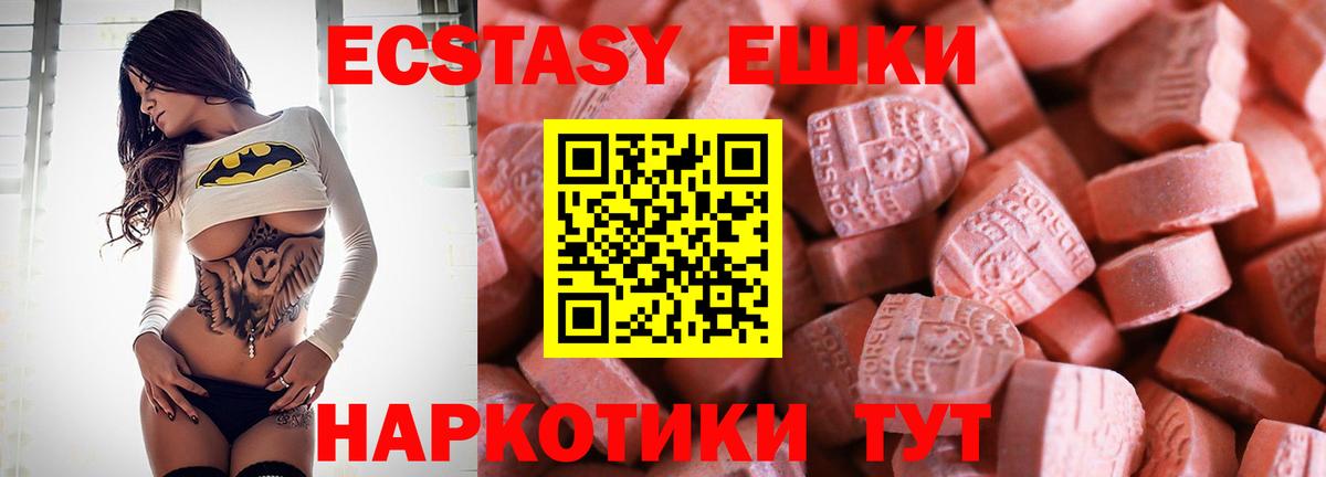 Ecstasy таблы Качканар