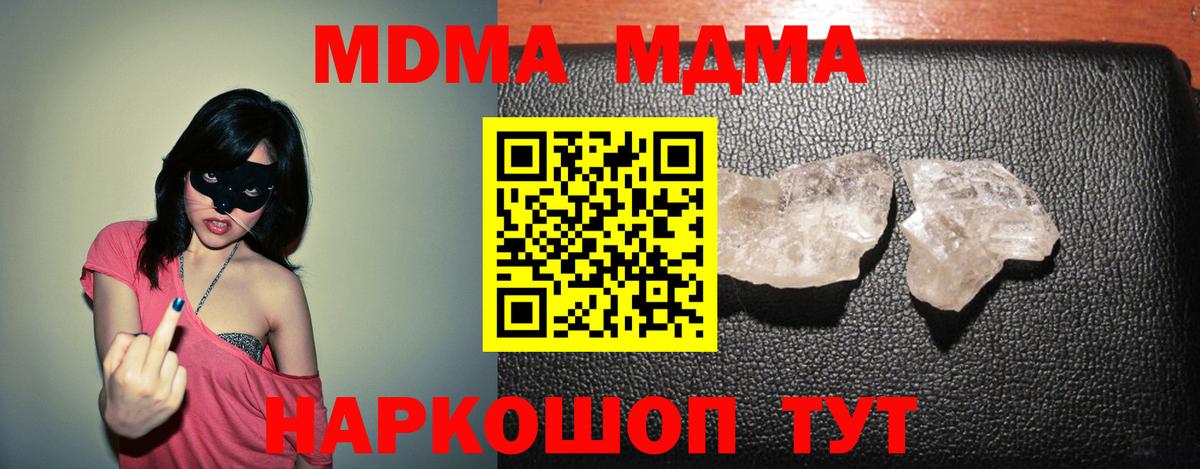 МДМА кристаллы Качканар