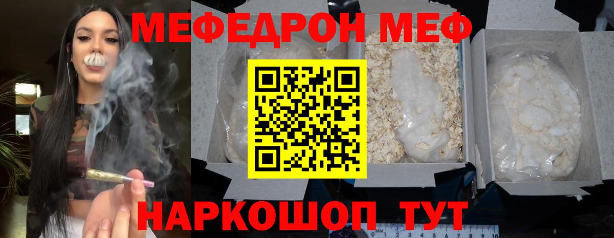 Меф мяу мяу Качканар
