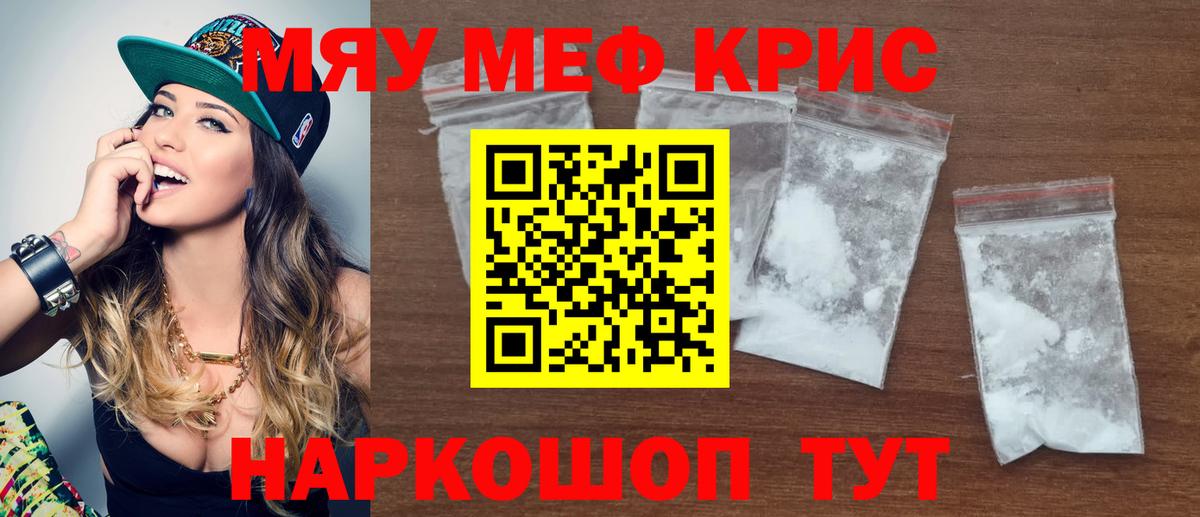МЯУ-МЯУ 4 MMC  Меф кристаллы  Вход с VPN  МЯУ-МЯУ  Качканар 