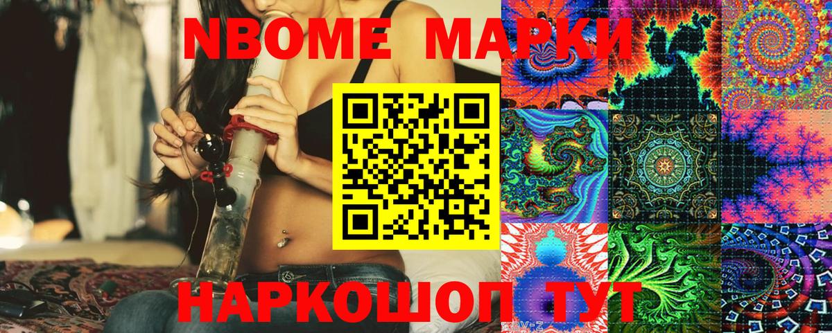 Марки NBOMe 1,8мг Качканар